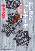 人妻の試乗会 - 南里征典 - 小説・文芸 - DMMブックス