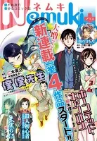Nemuki＋ 無料お試し版