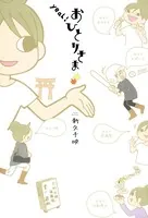 yeah！おひとりさま