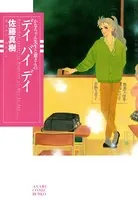 かなちゃん先生と窓さん