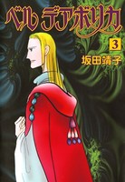 ベル デアボリカ