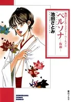 池田さとみミステリー・ワールド