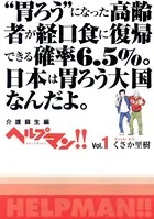 ヘルプマン！！