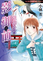 影御前 水神の宮