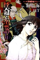 怪奇心霊語り