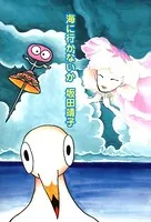 海に行かないか