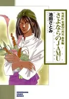 外科医 東盛玲の所見 番外編