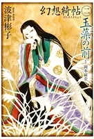 幻想綺帖