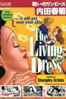 呪いのワンピース - 内田春菊 - 女性マンガ - DMMブックス
