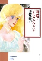 前略・ミルクハウス