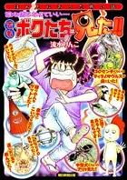 誰も信じなくていい… でもボクたちは見た！！