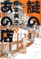 謎のあの店