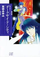 風水斎シリーズ