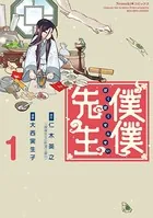 僕僕先生