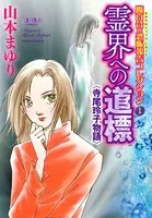 魔百合の恐怖報告コレクション