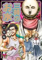 未知庵の