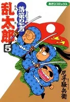 落第忍者乱太郎 1巻 - 尼子騒兵衛 - 少年マンガ - DMMブックス
