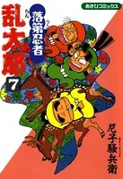 落第忍者乱太郎 1巻 - 尼子騒兵衛 - 少年マンガ - DMMブックス