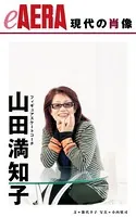 現代の肖像 山田満知子
