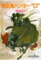 吸血鬼ハンター