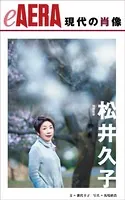 現代の肖像 松井久子