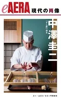 現代の肖像 中澤圭二