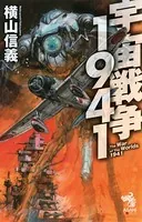 宇宙戦争