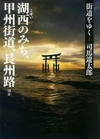 街道をゆく