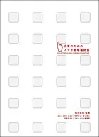 企業のためのスマホ戦略羅針盤