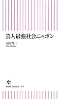 芸人最強社会ニッポン