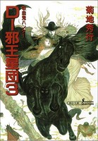 吸血鬼ハンターシリーズ作品 文芸 ラノベ 無料で試し読み Dmm電子書籍