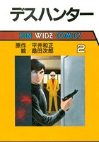 デスハンター