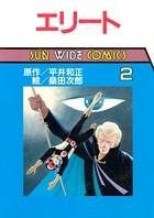 エリート