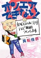 オンエアできない！