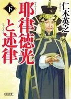 耶律徳光と述律