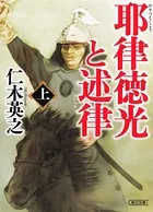 耶律徳光と述律