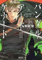 バンダル・アード=ケナード
