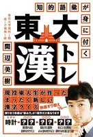 知的語彙が身に付く