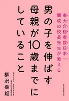 男の子を伸ばす母親が10歳までにしていること