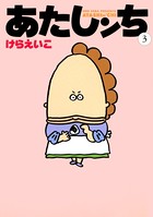 あたしンち