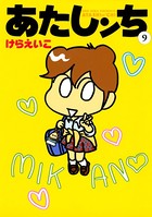 あたしンちシリーズ作品 女性コミック 漫画 無料で試し読み Dmmブックス 旧電子書籍