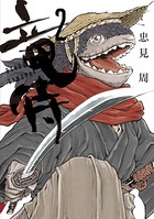 竜侍