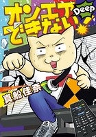 オンエアできない！ 女ADまふねこ（23）、テレビ番組つくってます