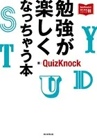 QuizKnockの課外授業シリーズ