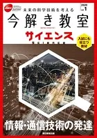 今解き教室サイエンス JSECジュニア