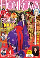 HONKOWA 2021年1月号