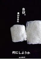 自炊。何にしようか