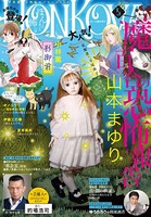 HONKOWA 2021年5月号