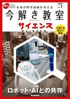 今解き教室サイエンス JSECジュニア 2021