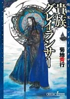 吸血鬼ハンターアナザー